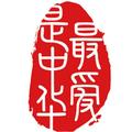 中华文化最爱 头像