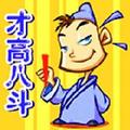 才高八斗 头像