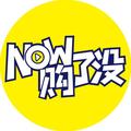 Now购了没 头像
