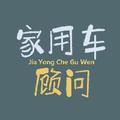 家用车顾问 头像