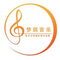 梦琪音乐 头像