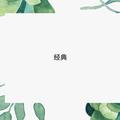 经典镜头剪辑 头像
