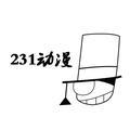 231动漫社 头像