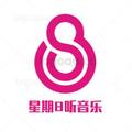 星期8听音乐 头像