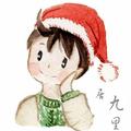 我是居九里呀 头像