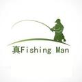 真FishingMan 头像