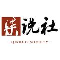 柒说社 头像