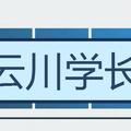 云川学长 头像