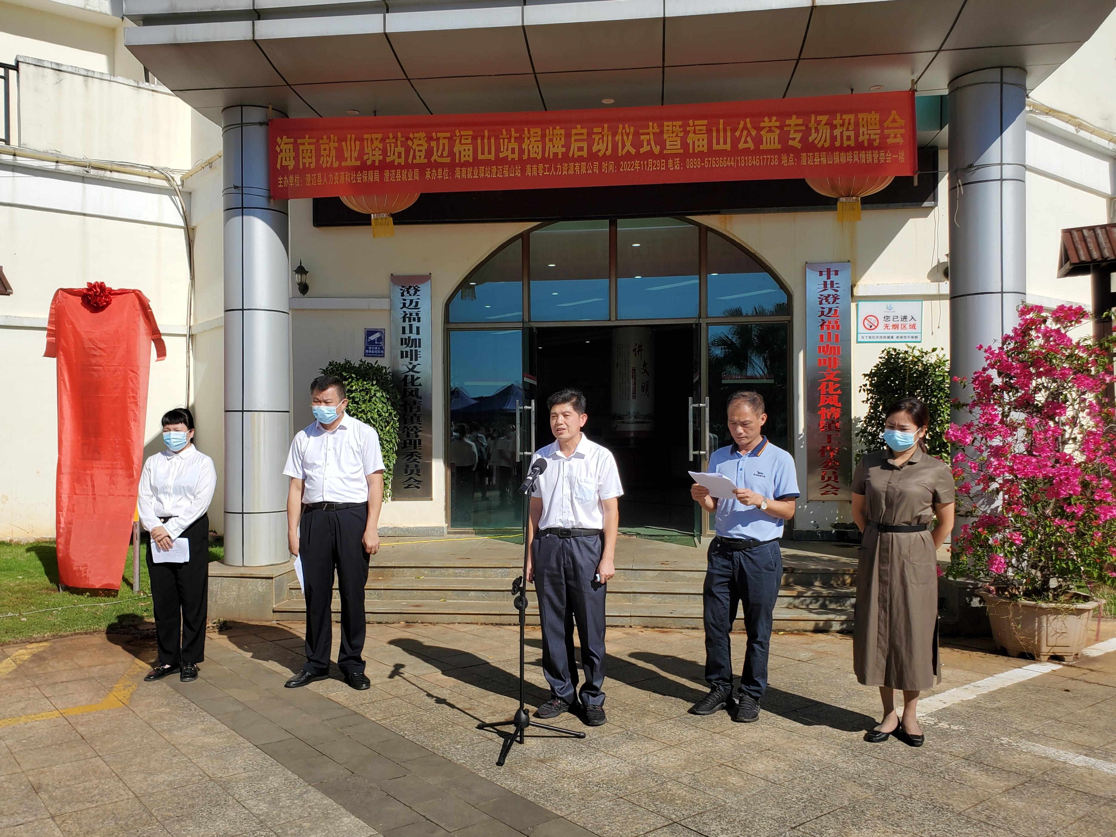 澄迈福山家电维修安装招聘 海南福山：就业驿站开工 群众就近好就业