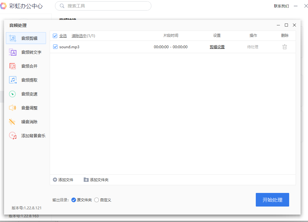 mp3剪辑软件免费版（免费mp3剪辑器手机版下载）插图新简3