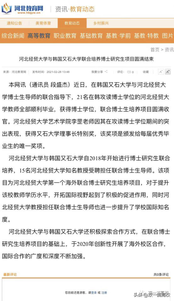 河北工大研究生院，河北工业大学研究生学费问题（韩国又石大学却给河北经贸一次性培养了）