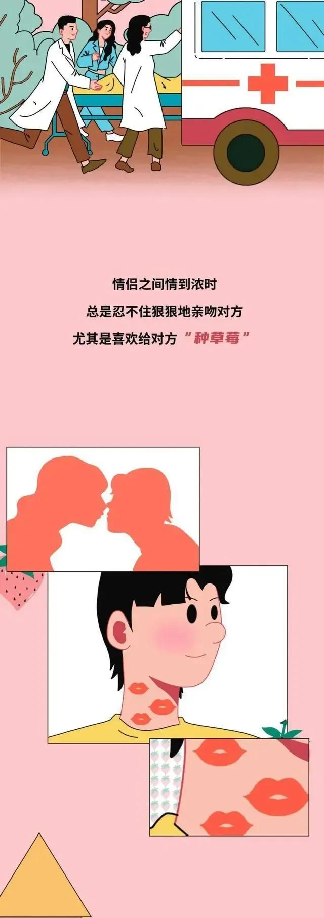 情侣间"种草莓"的含义及安全性探讨(情侣"种草莓"是否安全?