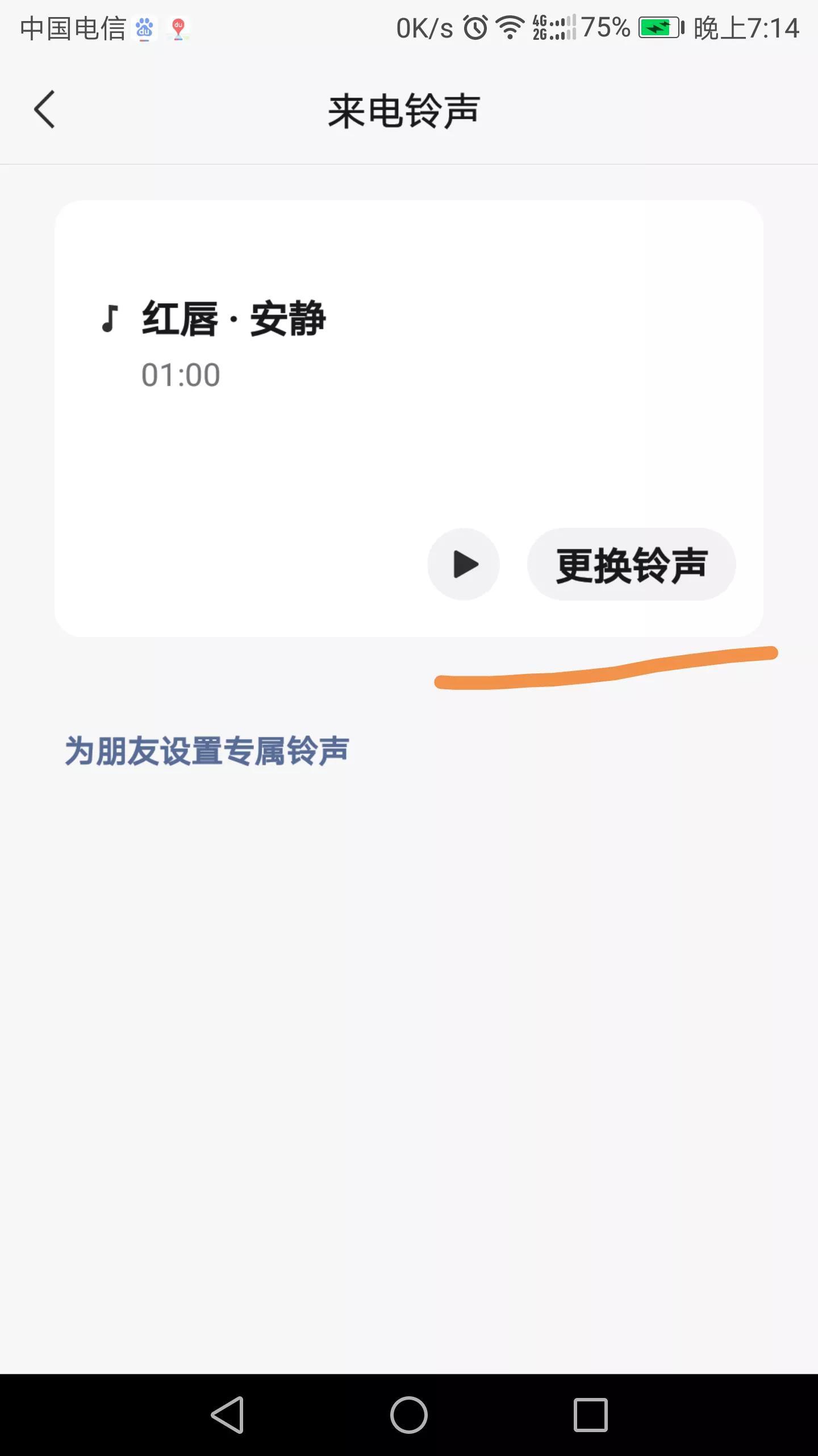 微信语音铃声怎么设置歌曲？简单两步就搞定