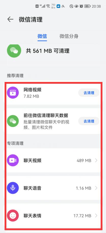 微信太“吃”内存了！教你怎样快速清理微信垃圾，释放手机内存？-图4