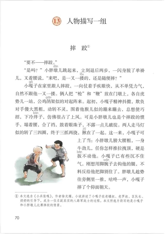 五年级下册语文书168页女鬼，五年级下册语文书168页女鬼是真的吗（人教版小学语文五年级下册课本）