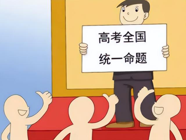 全国高考试卷是不是统一的，高考试卷全国都一样吗2021_高考试卷全国都一样吗2020年新高考省份有哪些（假如高考全国使用一张卷）