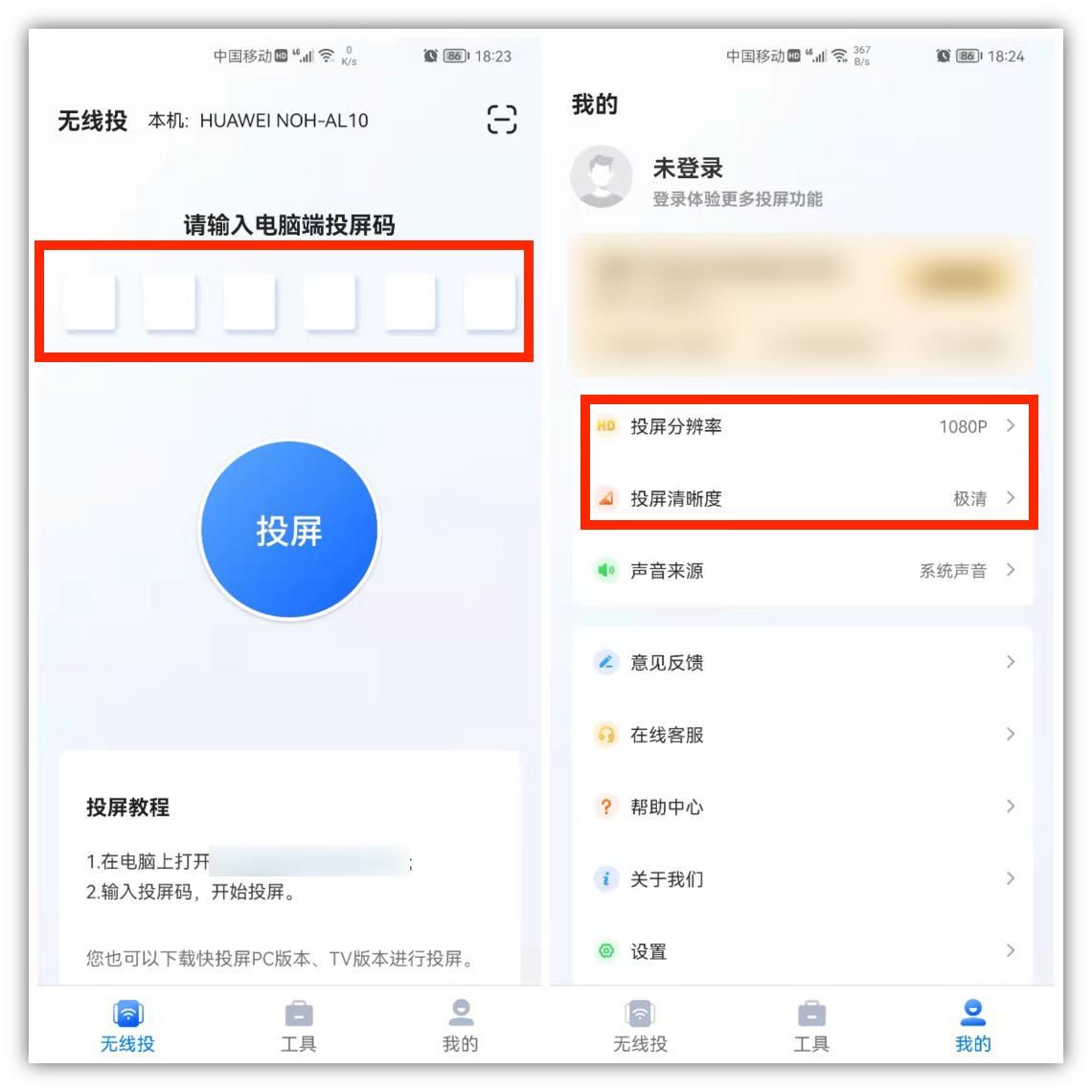 投屏到电脑的软件插图新简6