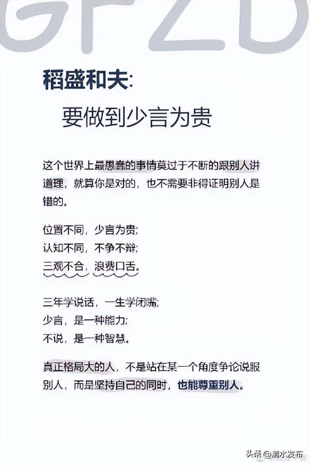 稻盛和夫给年轻人的忠告，稻盛和夫：给年轻人的忠告