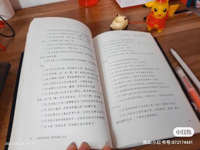 危险人格识别术，危险人格识别术（-值得每个人阅读的一本书）