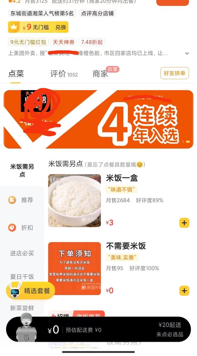 饿了么如何评价饿单，饿了么评价订单（外卖小哥教你如何点外卖避免大坑）