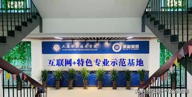 六安职业技术学校有哪些专业，六安职业技术学院有哪些专业和院系-什么专业比较好（2022年全日制大专院校推荐——六安职业技术学院）