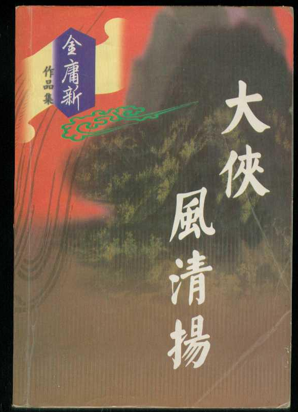 山海经三部曲，山海经作品简介（江湖唯有《英雄志》）