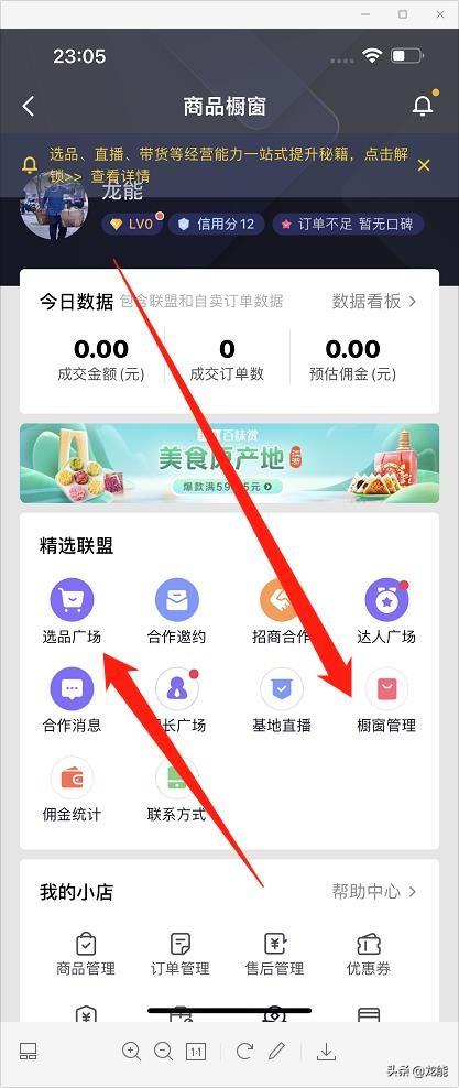 怎么开通抖音商品橱窗赚佣金，抖音开通橱窗的要求和流程