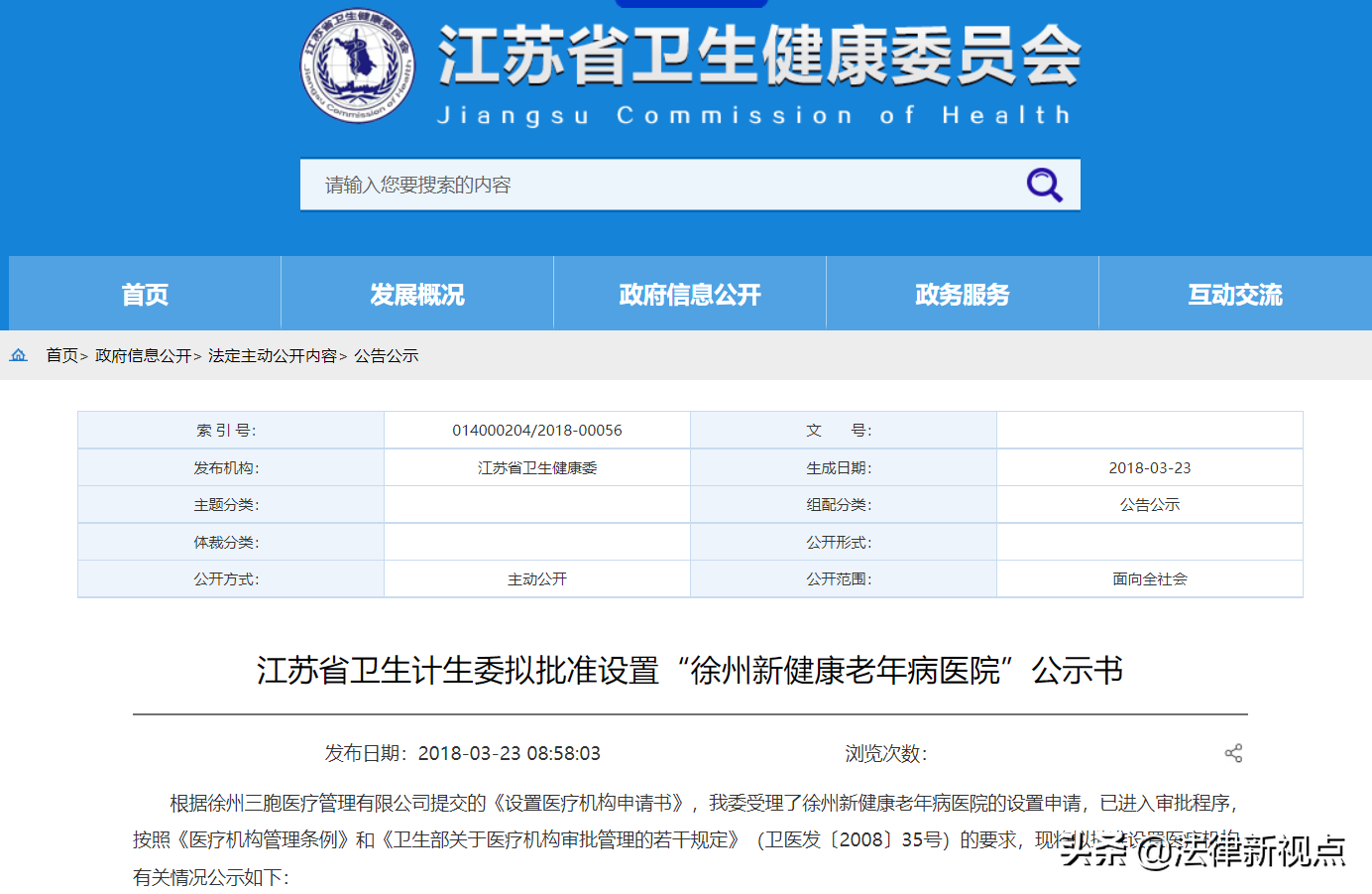 徐州新健康医院（南京新百地产股权置换的真相）