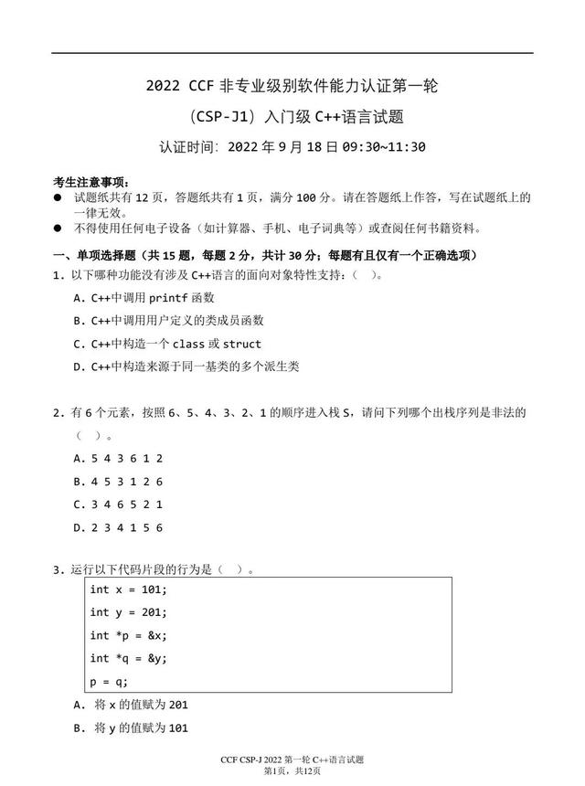 哈夫曼树怎么画，快速画出哈夫曼树/霍夫曼树/最优树（2022CSP-J/S第一轮认证分析、解析及真题）