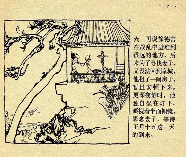 成语故事连环画4幅图，成语故事《破镜重圆》连环画