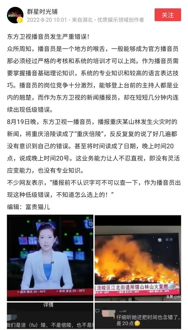 东方卫视主持人翻车事件详情，东方卫视被曝直播事故