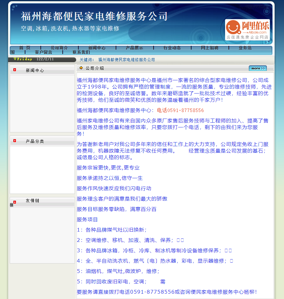 福州家电维修哪家最好售后 市民注意别被坑！找“海都到家”，请认准“95060”