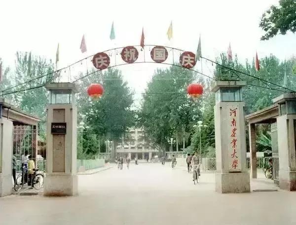 河南省农业经济学校，河南农业职业学院怎么样排名全国第几（河南农学院成长史）