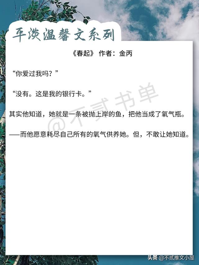 求日本小说比较温馨平淡类就好，日本轻小说推荐（《于是我们在一起了》《愚梦国度》《春起》）