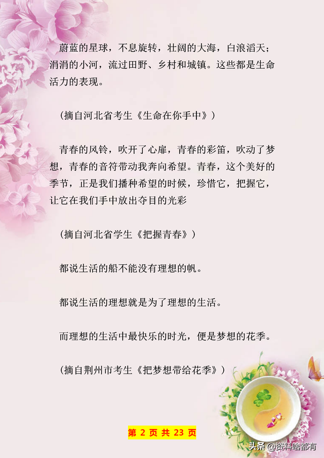 作文佳句摘抄，作文佳句摘抄写景（历年中考满分作文佳句摘抄）