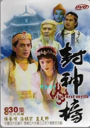 封神榜哪个版本的好看，《封神榜》哪个版本好看（这么多部封神榜，哪部最经典）