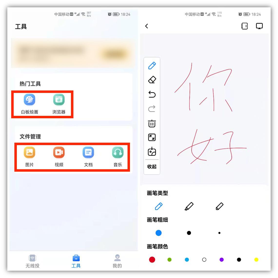 投屏到电脑的软件插图新简8