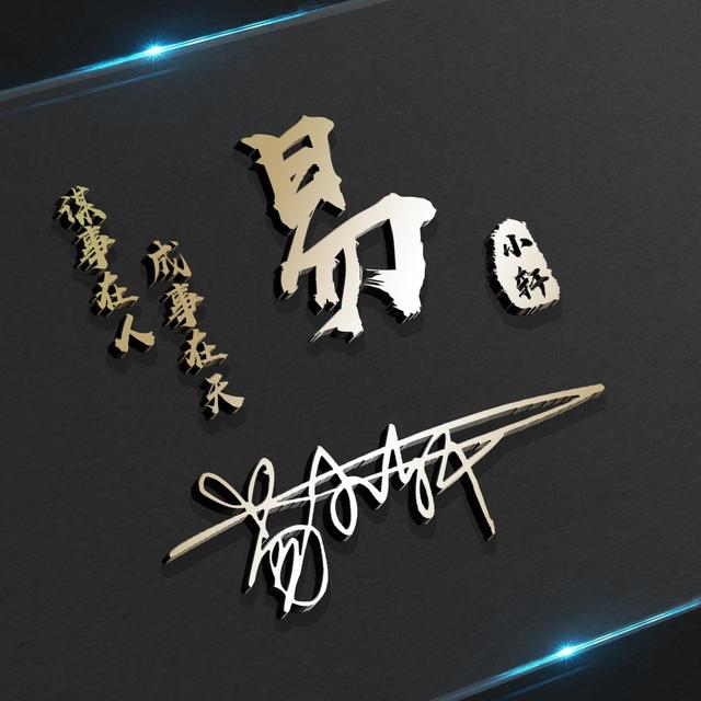 我不想失去你，微信头像，我不想失去你（43张前程似锦3D高端签名头像）