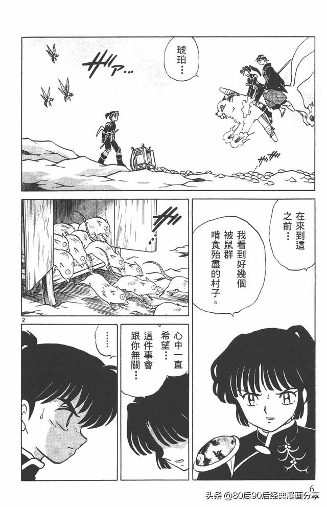 犬夜叉34话，犬夜叉 卷034 上