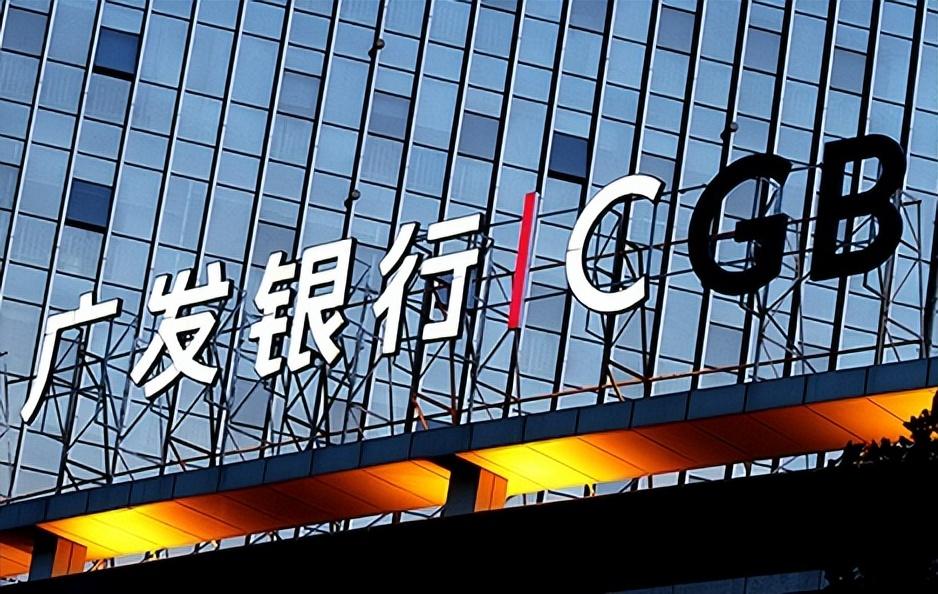 广发银行原监事长被查!