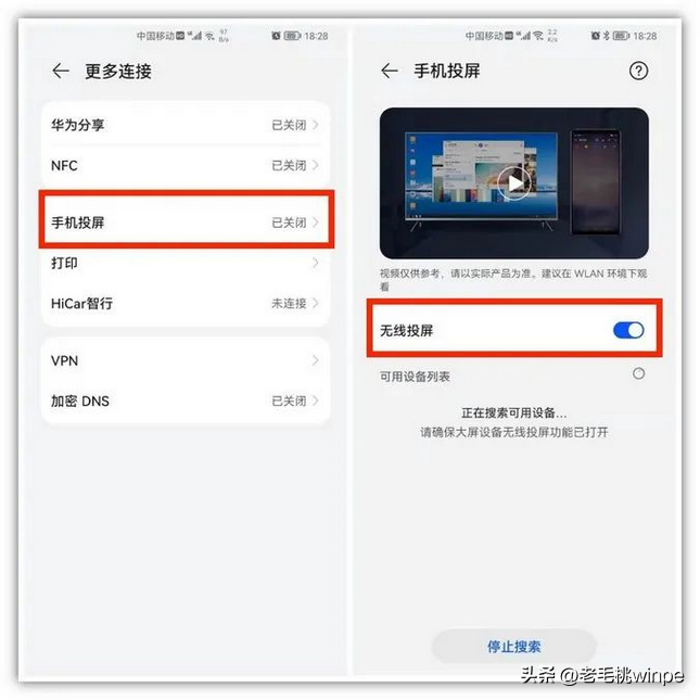 华为手机投屏到电脑上怎么操作,华为投屏到电脑|华为手机投屏到电脑插图新简6