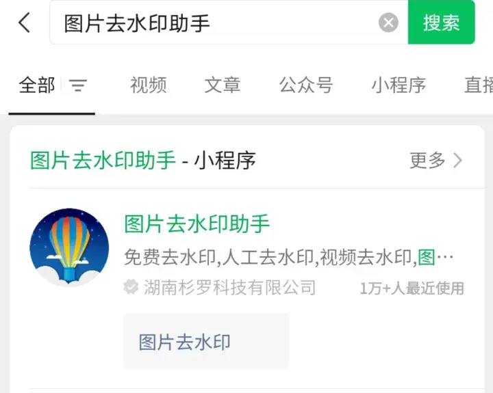 在线去水印软件免费版（去水印免费软件在线使用）插图新简12