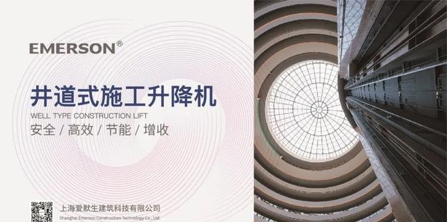 升降机厂家哪家好，山东的升降机厂家哪家好（爱默生—井道式施工升降机的领军品牌）