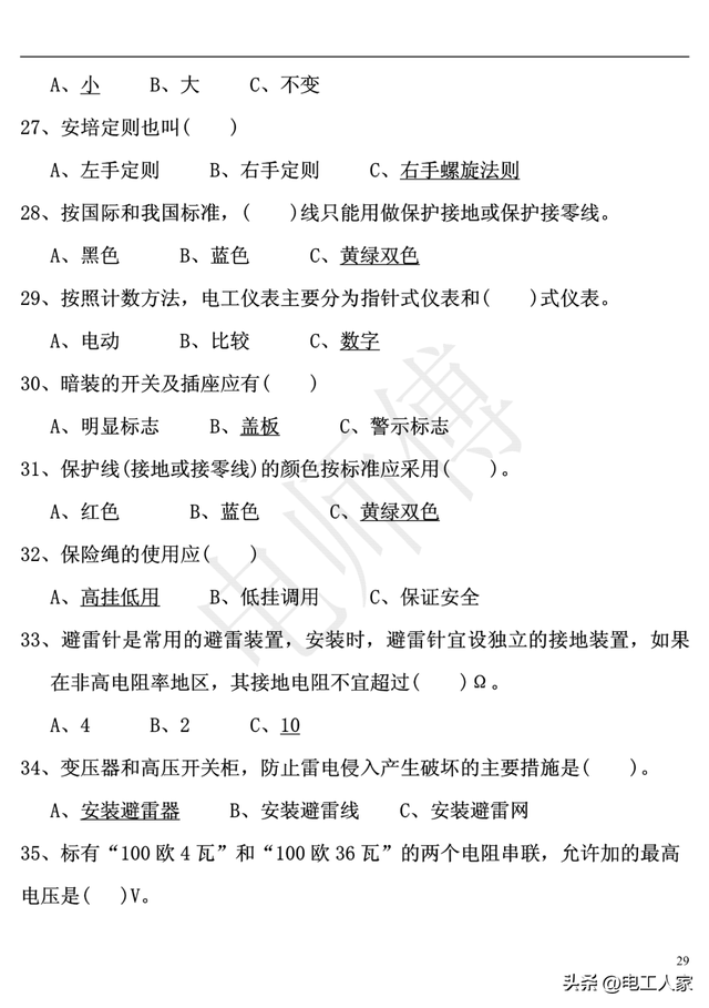 低压电工理论考试，2023年电工证复审考试题库