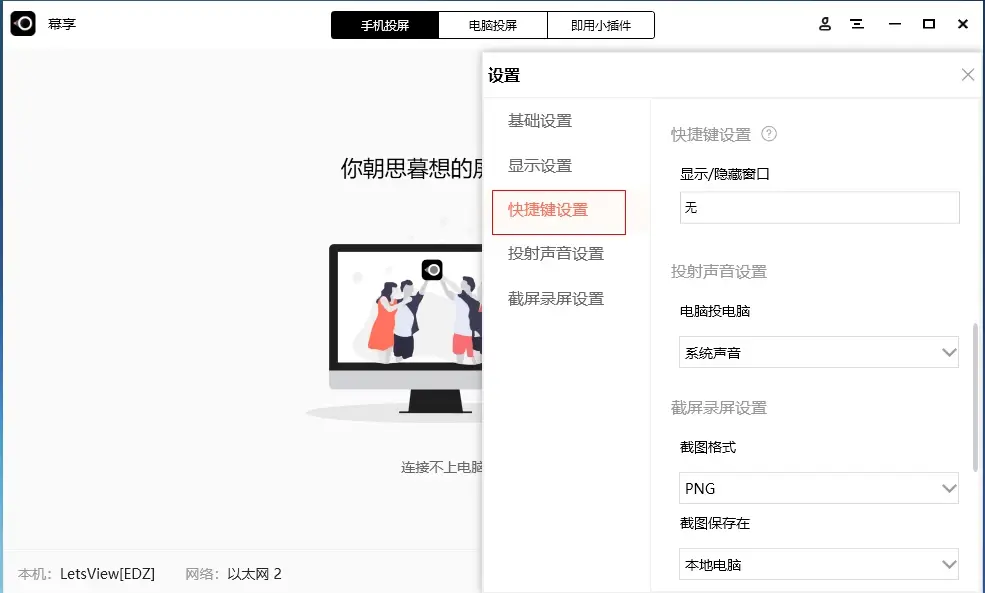 傲软投屏软件破解版（傲软投屏 破解版）插图新简21