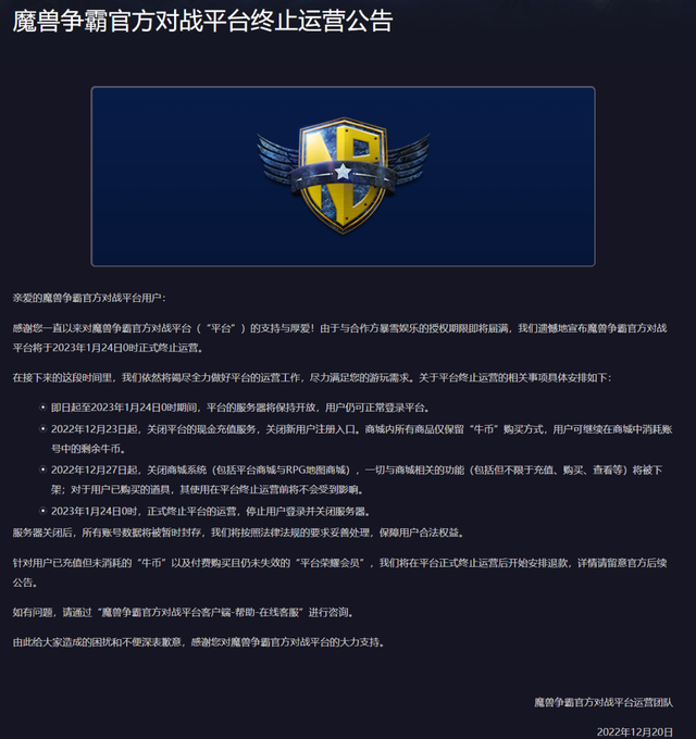 网易魔兽争霸对战平台，网易魔兽官方争霸对战平台魔兽争霸崩溃闪退处理（魔兽争霸官方对战平台官宣停服倒计时）
