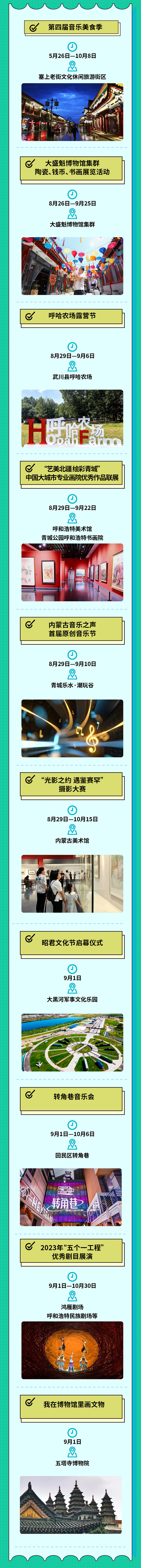 呼和浩特大批活动来袭！超长攻略快快收藏啦！