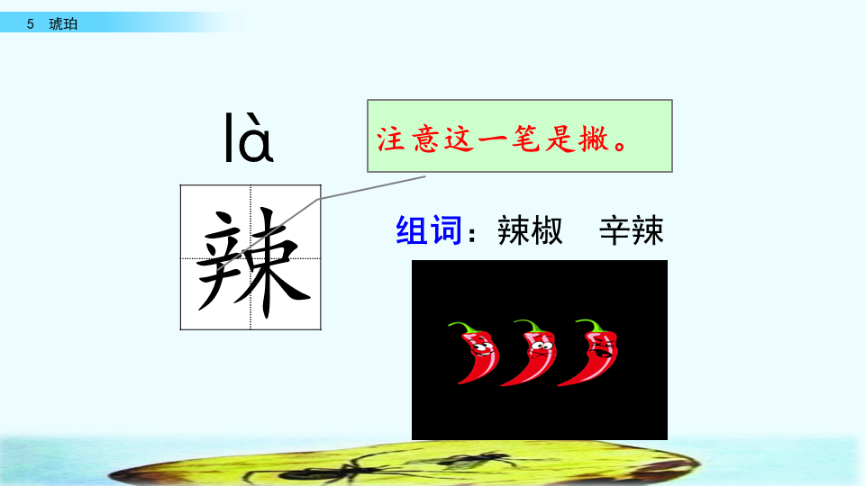琥珀是怎么形成的四年级下册(四年级语文下册人教版《琥珀》课文讲解、课后习题参考答案)