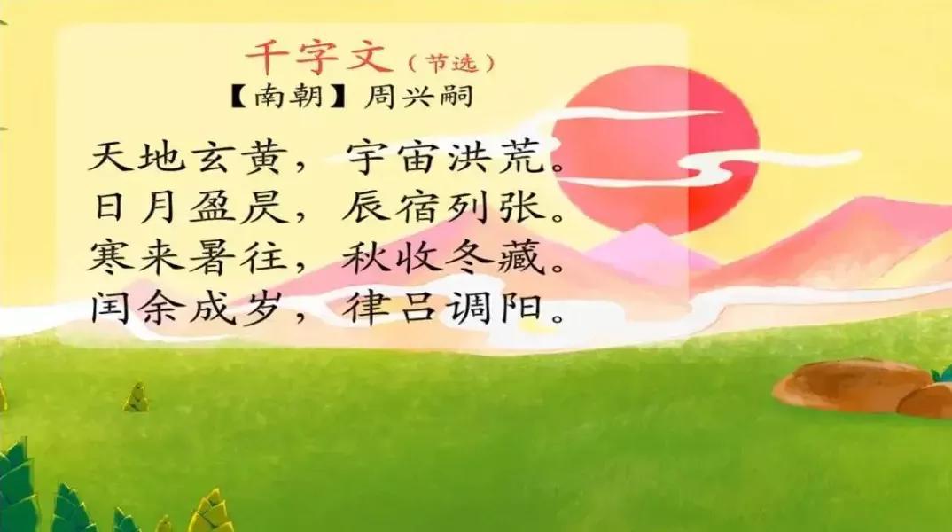 篤字有幾個讀音(少兒啟蒙教育《千字文》拼音版)