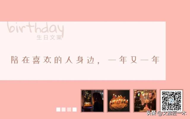 生日祝福语10字以内，简短生日祝福语10字（45句生日文案，可爱且美好）